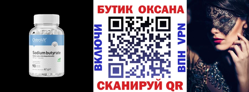Бутират оксана Абдулино