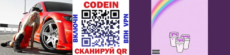 Кодеин Purple Drank  Купить  Абдулино 